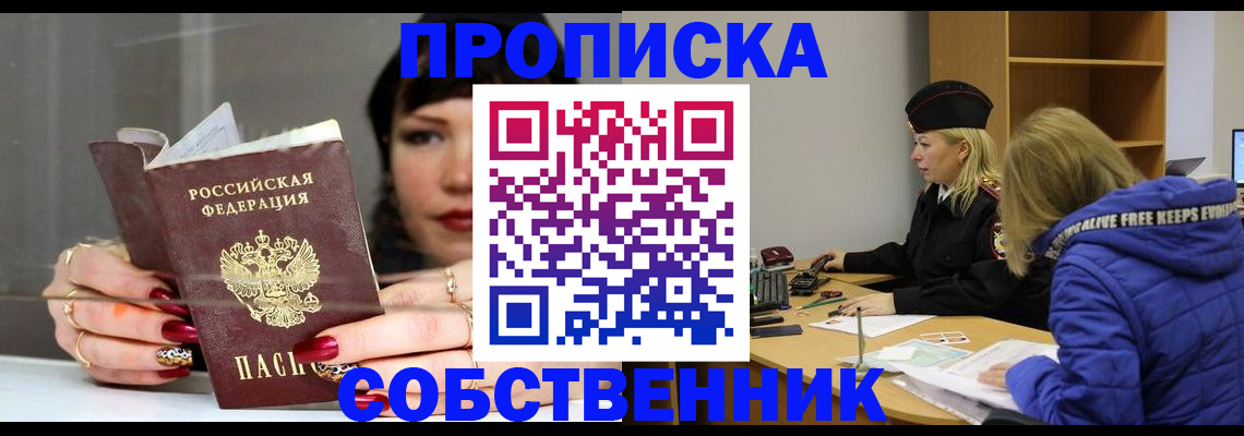 прописка 2025 в Шахунье