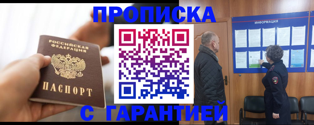 прописка в квартире в Шахунье