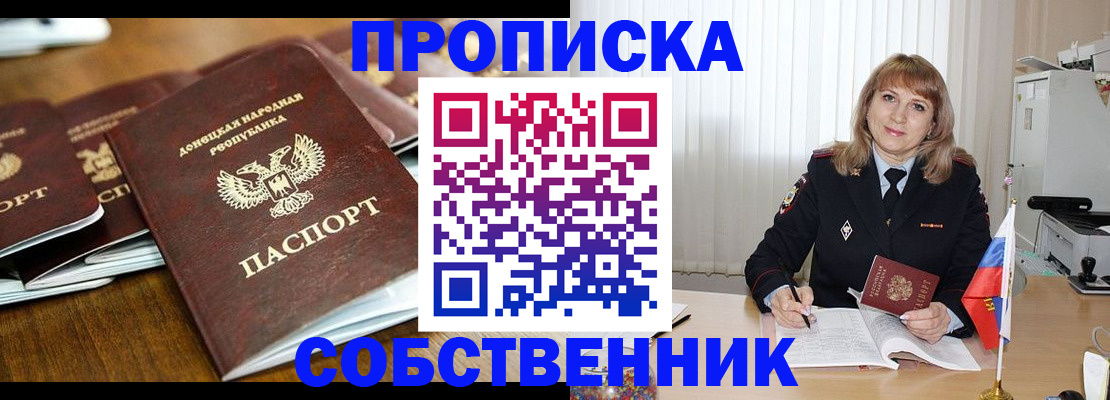 прописка от собственника в Шахунье