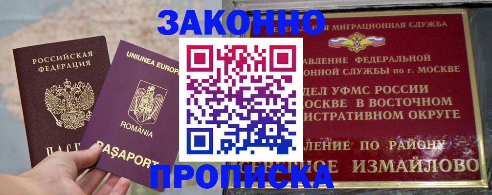 прописка для работы в Шахунье